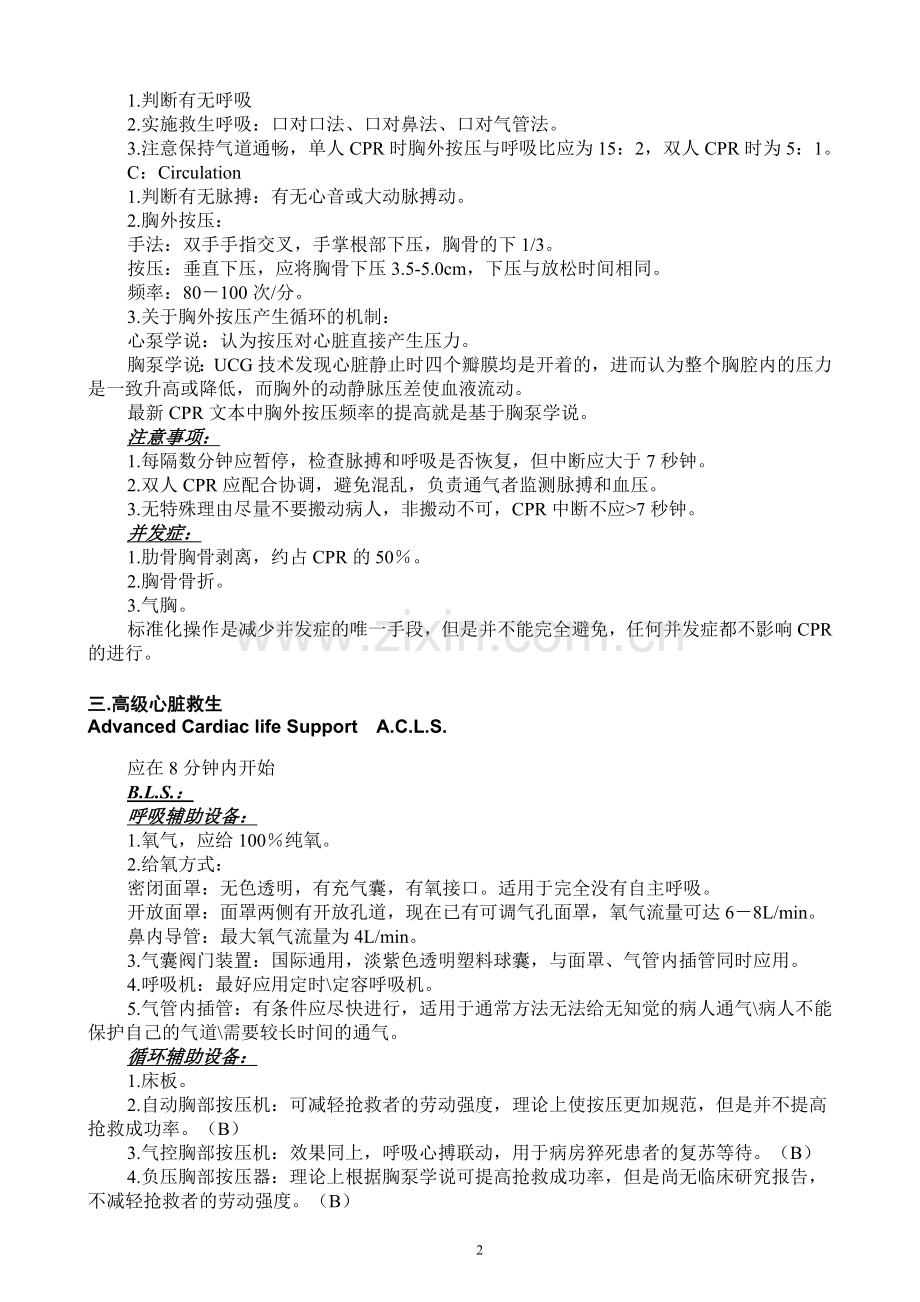 心肺复苏与心脏急救指南.doc_第2页