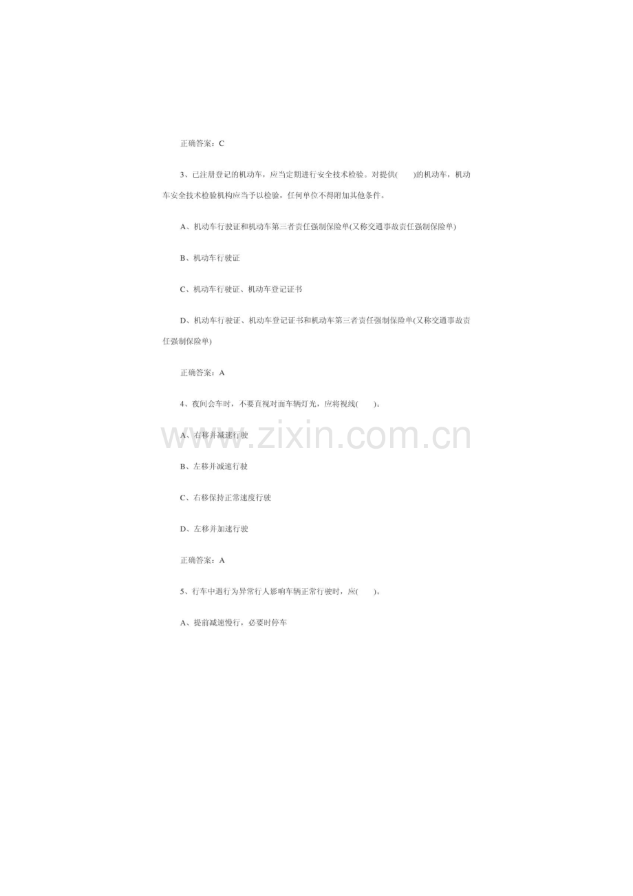 驾照考试题五.doc_第2页