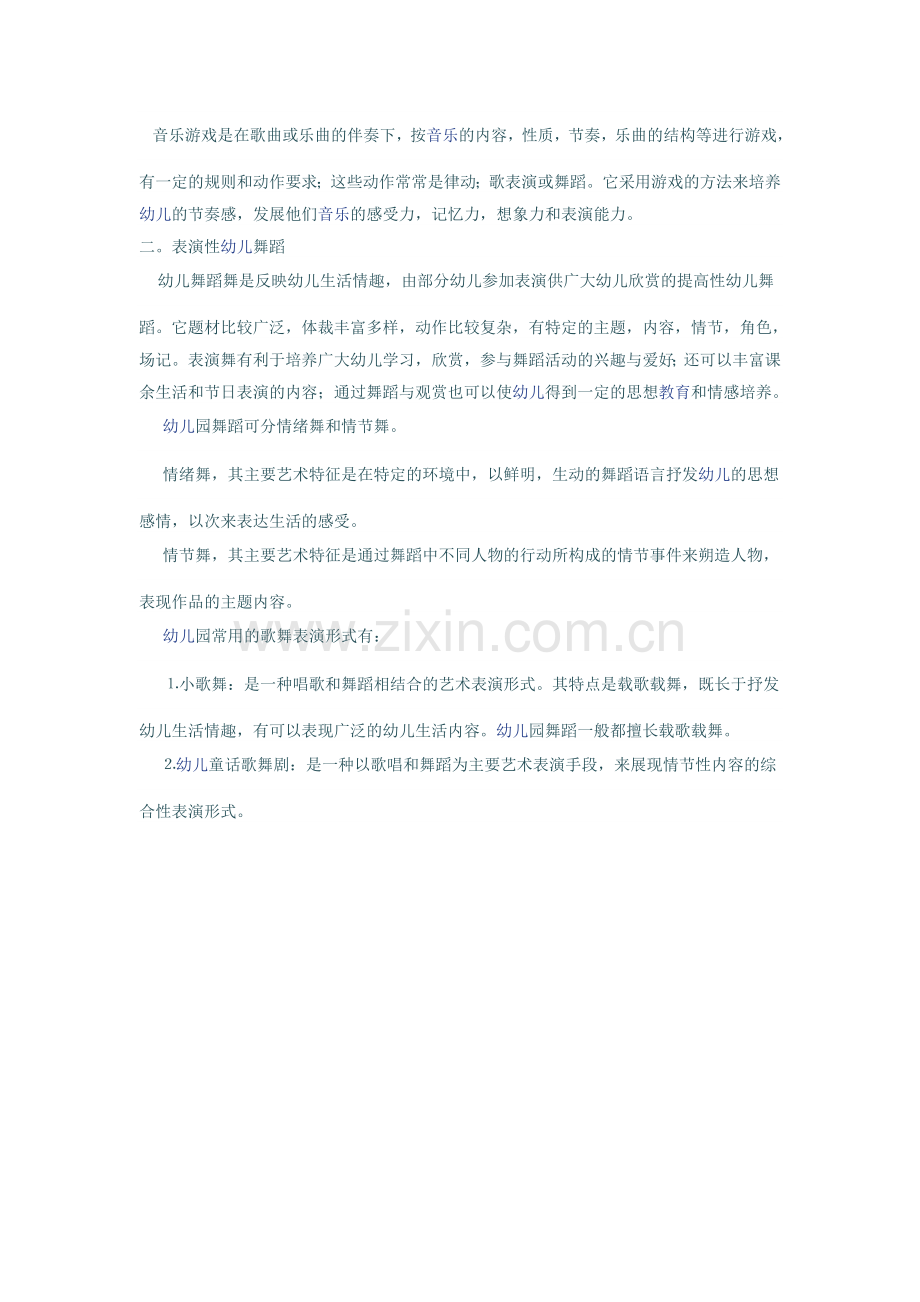 幼儿舞蹈的分类.doc_第2页