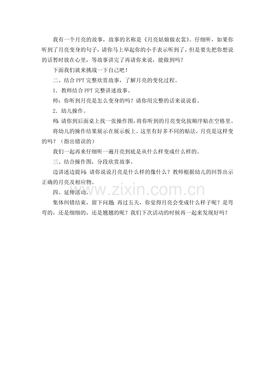 中班语言《月亮姑娘做衣裳》(详案).doc_第2页