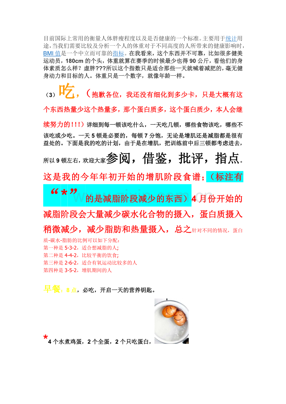 健身计划-(自己健身两年来的一些经验).doc_第2页
