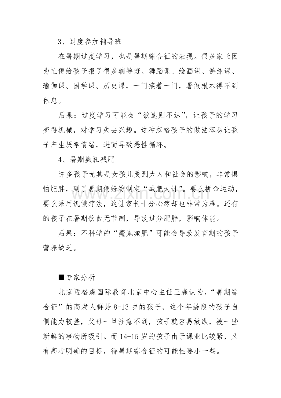 暑期综合症的表现与调整.doc_第2页