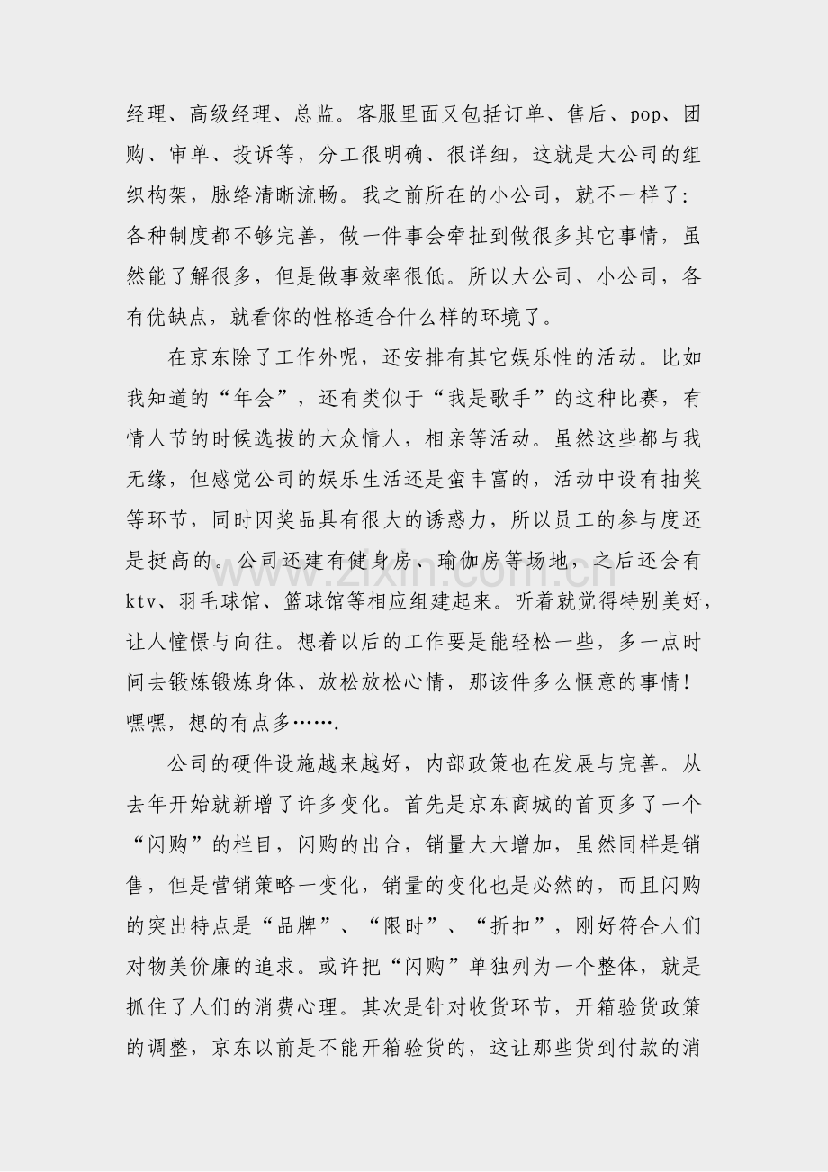 京东新店铺简介范文大全(优选10篇).pdf_第2页