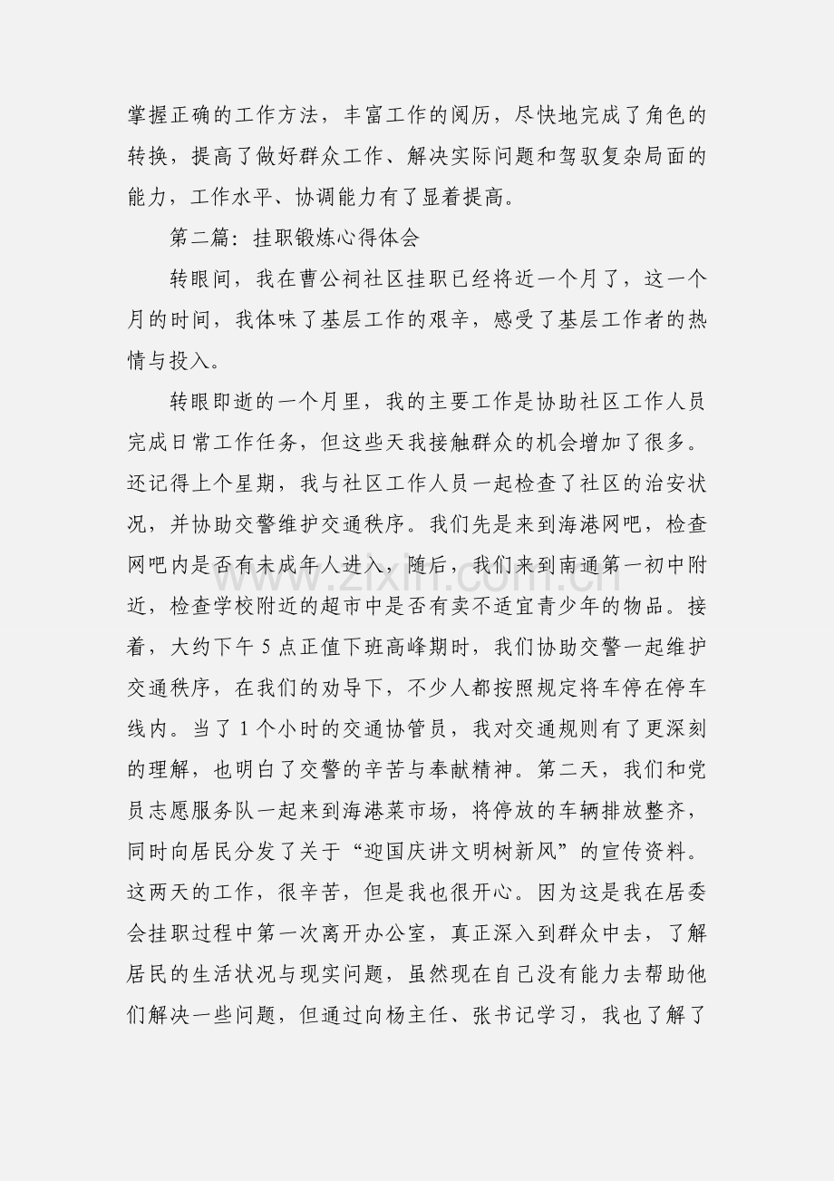 农村挂职锻炼心得体会(多篇).docx_第2页