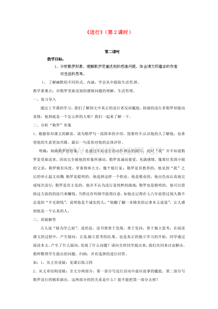 苏教初中语文九下《送行》-(二).doc_第1页