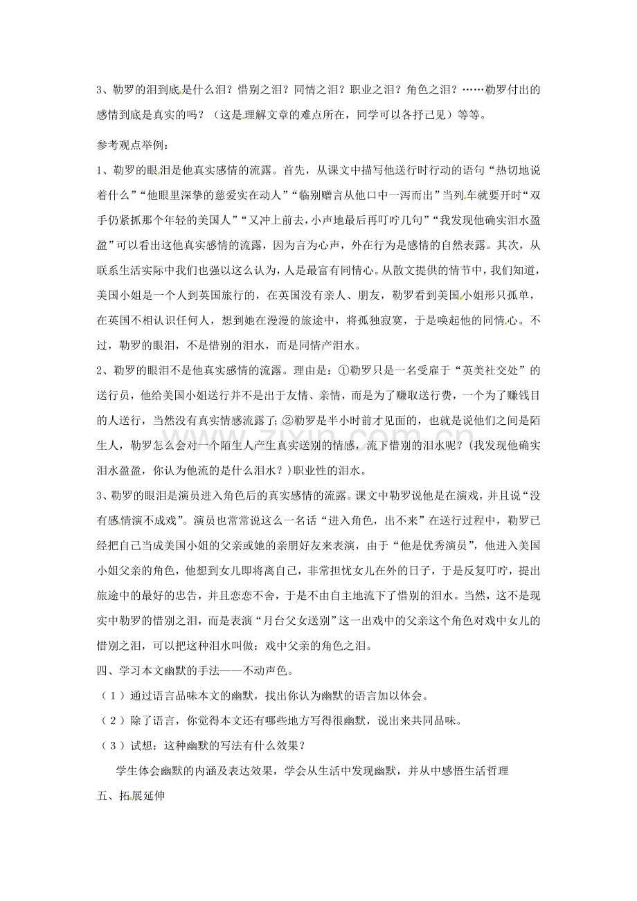 苏教初中语文九下《送行》-(二).doc_第2页