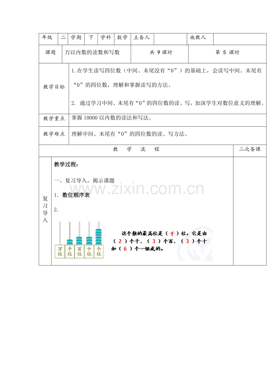 小学数学人教二年级万以内数的读数和写数.docx_第1页