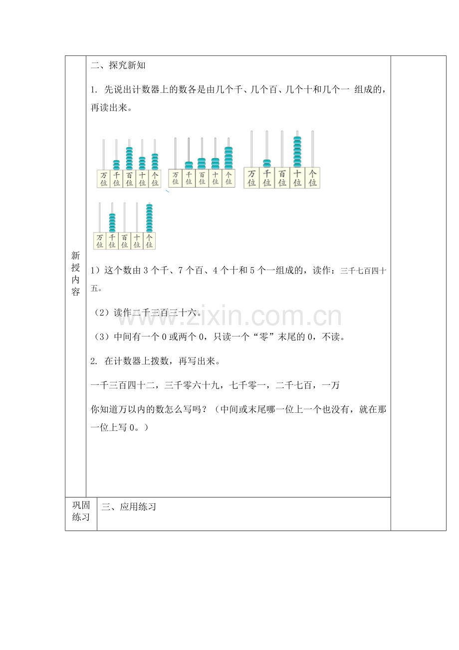 小学数学人教二年级万以内数的读数和写数.docx_第2页