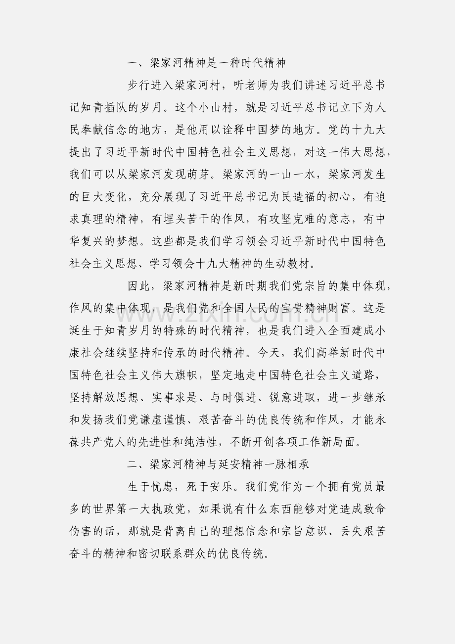 干部学习梁家河心得体会【8篇】.docx_第2页
