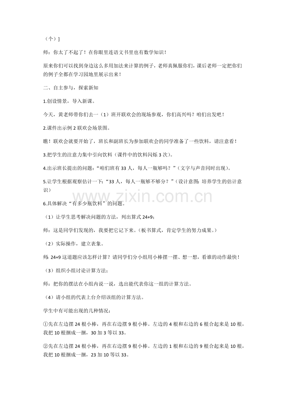 小学数学人教一年级《两位数加减一位数》教学设计.docx_第2页