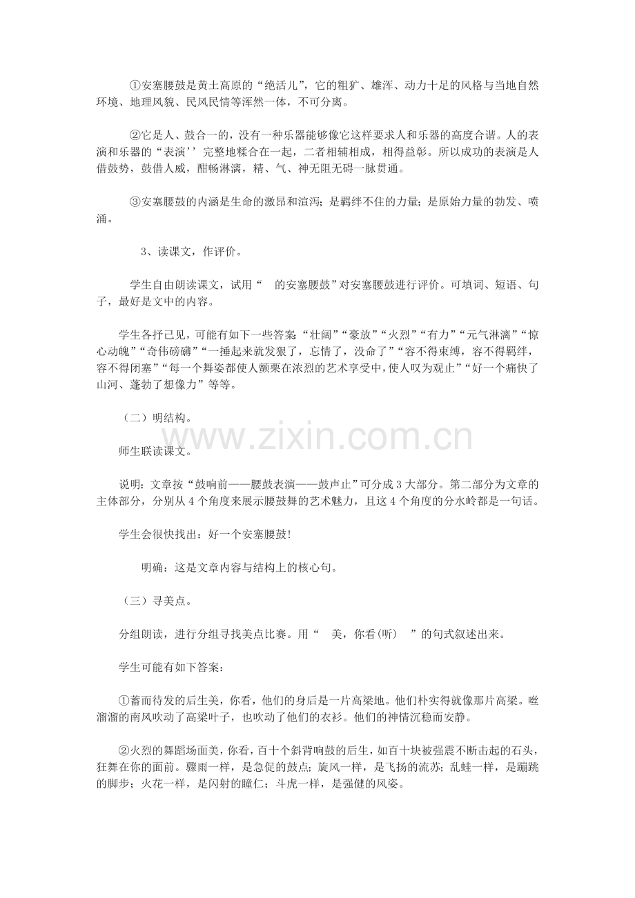 鄂教初中语文九下《安塞腰鼓》-(五).doc_第2页