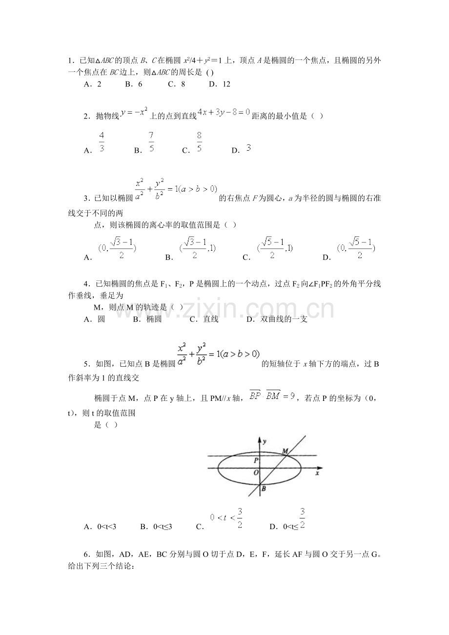 解析几何与平面几何选讲.doc_第1页