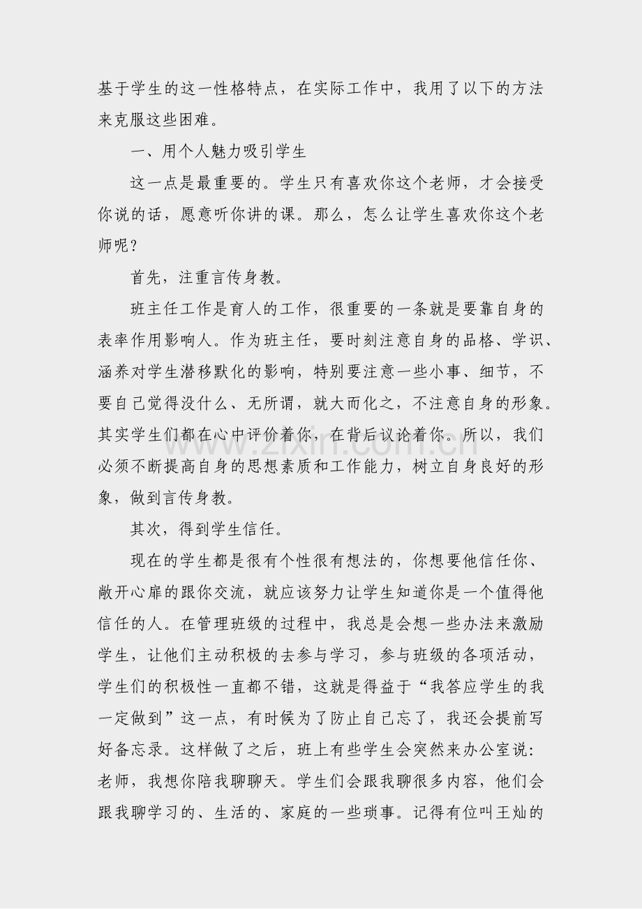 公文工作经验分享范文模板(21篇).pdf_第2页