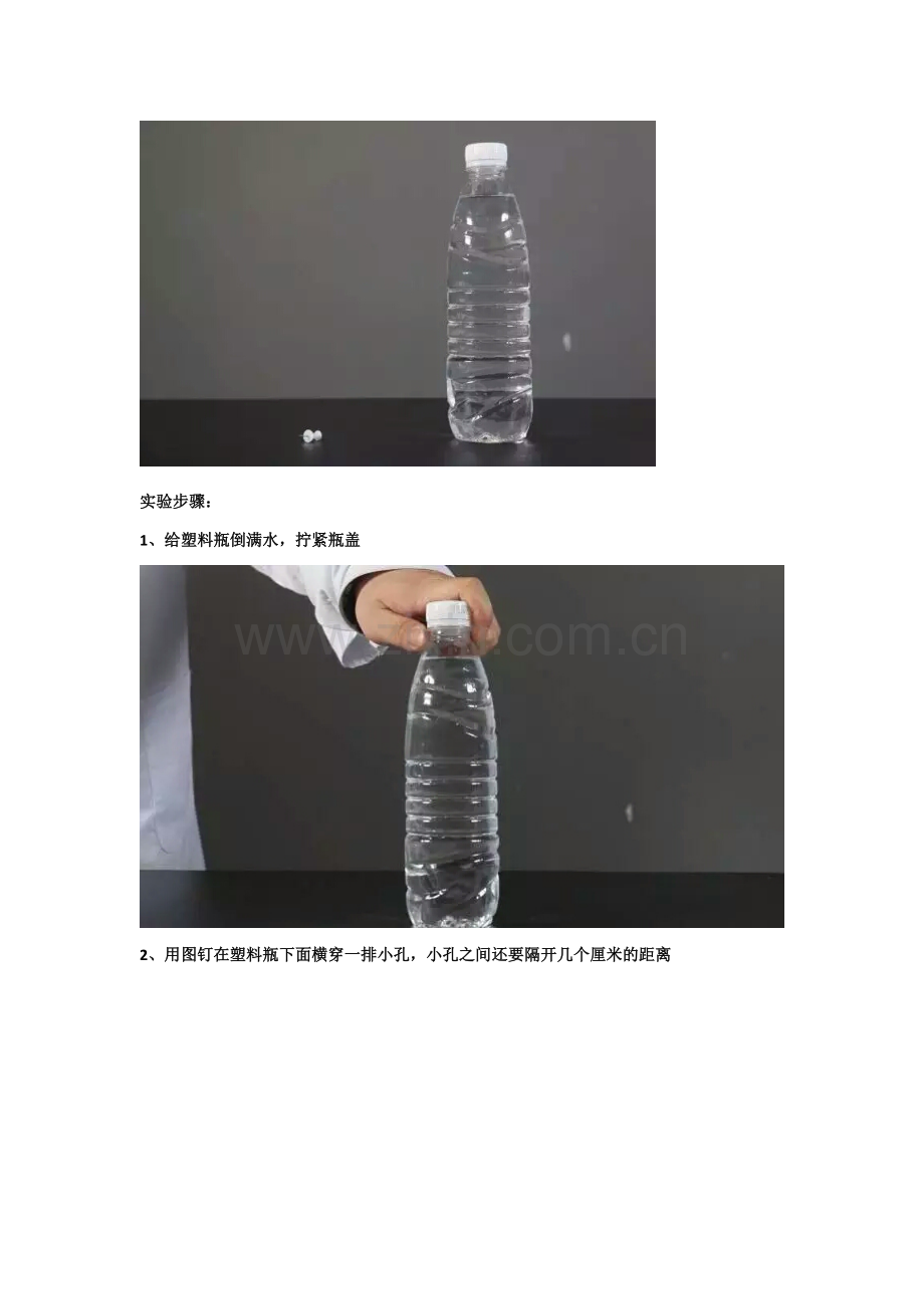 科学小实验教学设计.docx_第2页