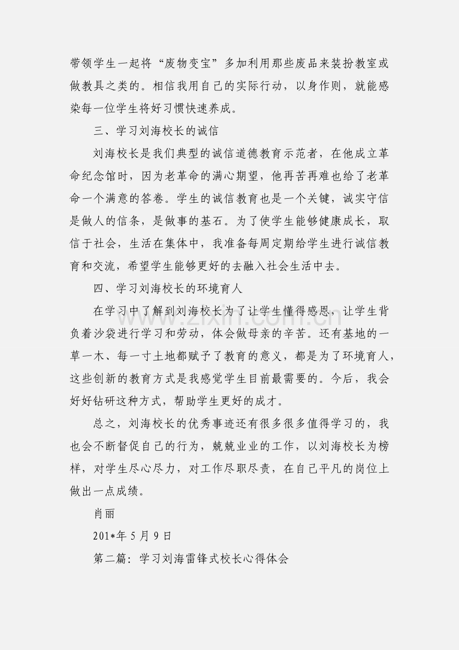 学习刘海校长心得体会(多篇).docx_第2页