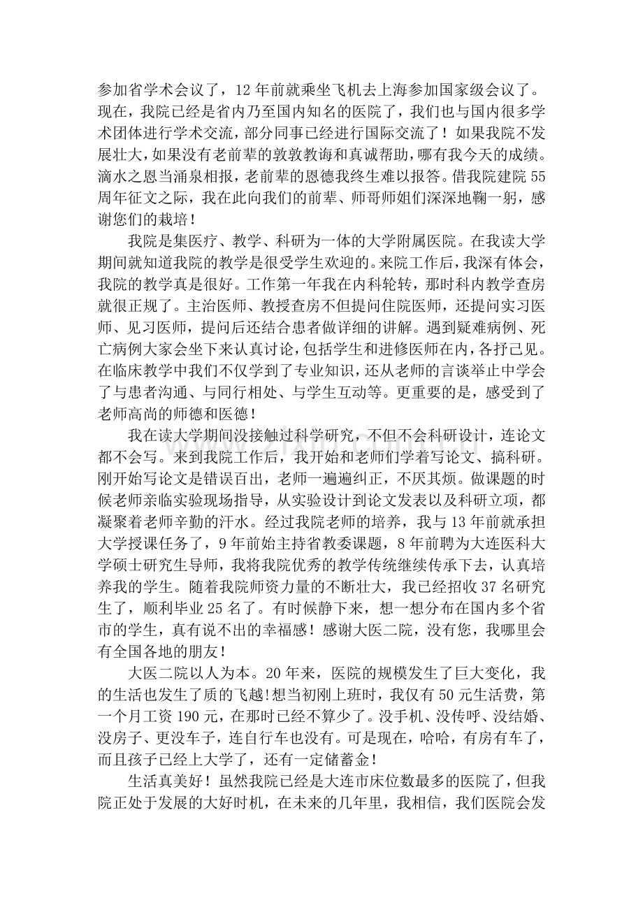“我与医院共成长”一等奖作品.doc_第2页