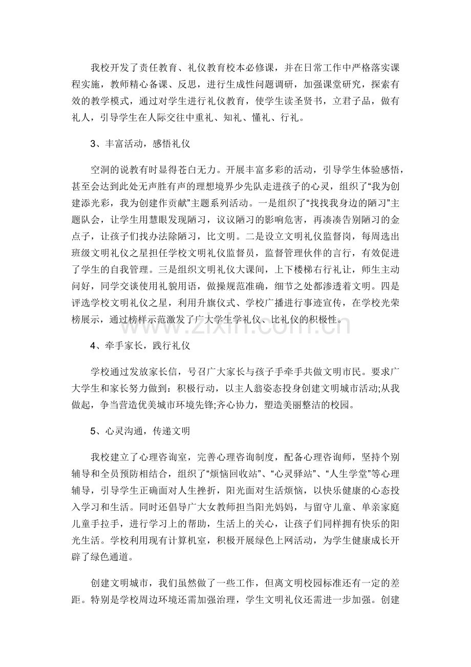2017文明校园创建活动情况总结及小结.docx_第2页