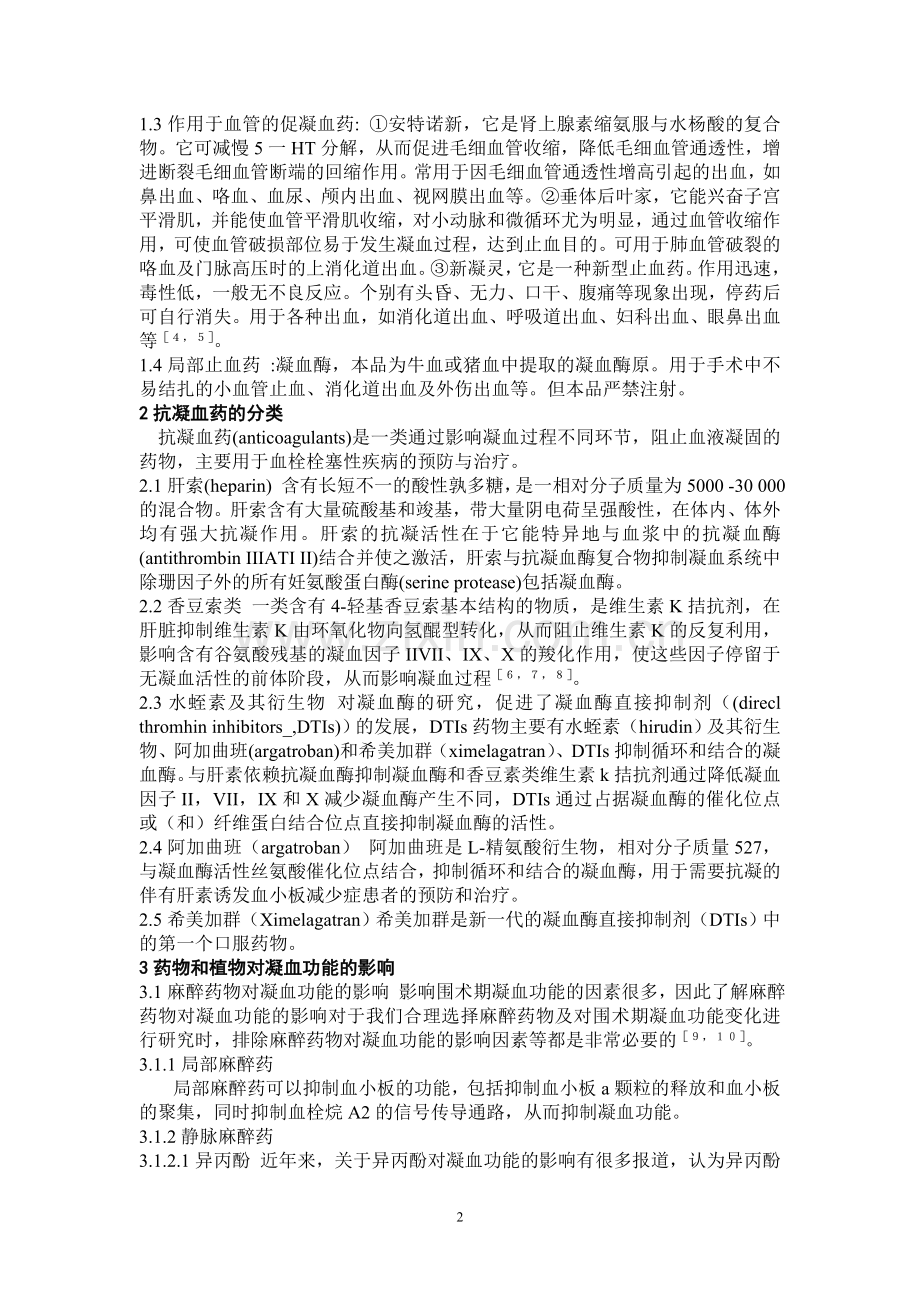 抗凝血药.doc_第2页