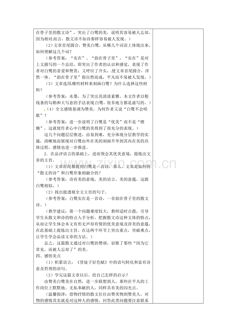 苏教初中语文九上《散文家谈散文关于散文《白鹭》》-(三).doc_第2页