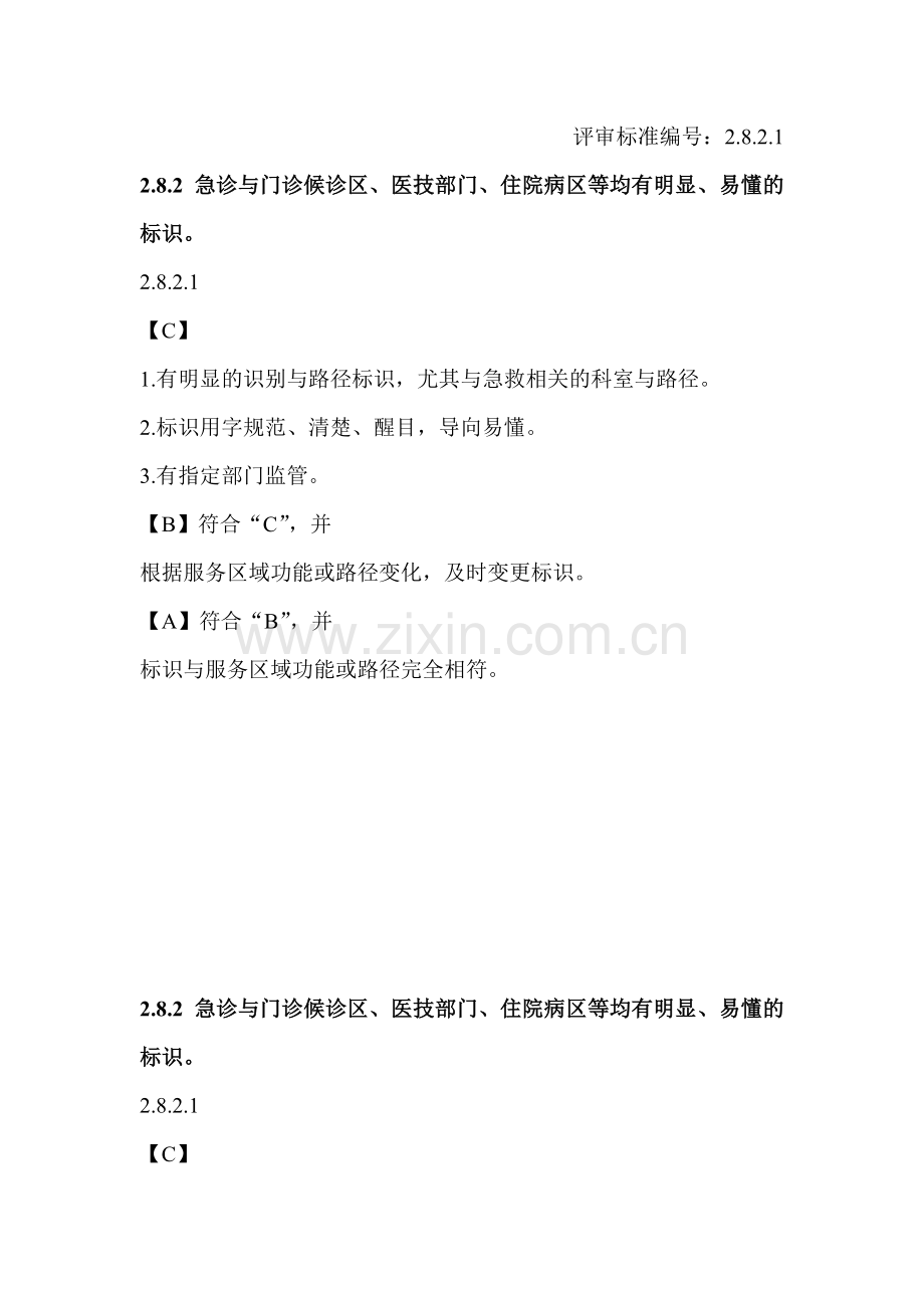 昌江黎族自治县人民医院.doc_第2页