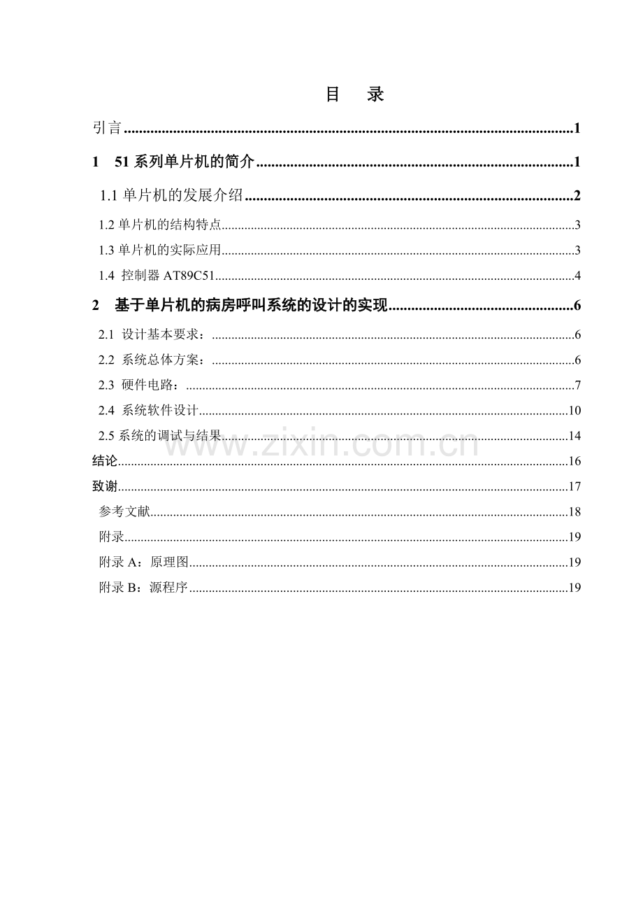 基于单片机的病床呼叫系统最后.doc_第2页