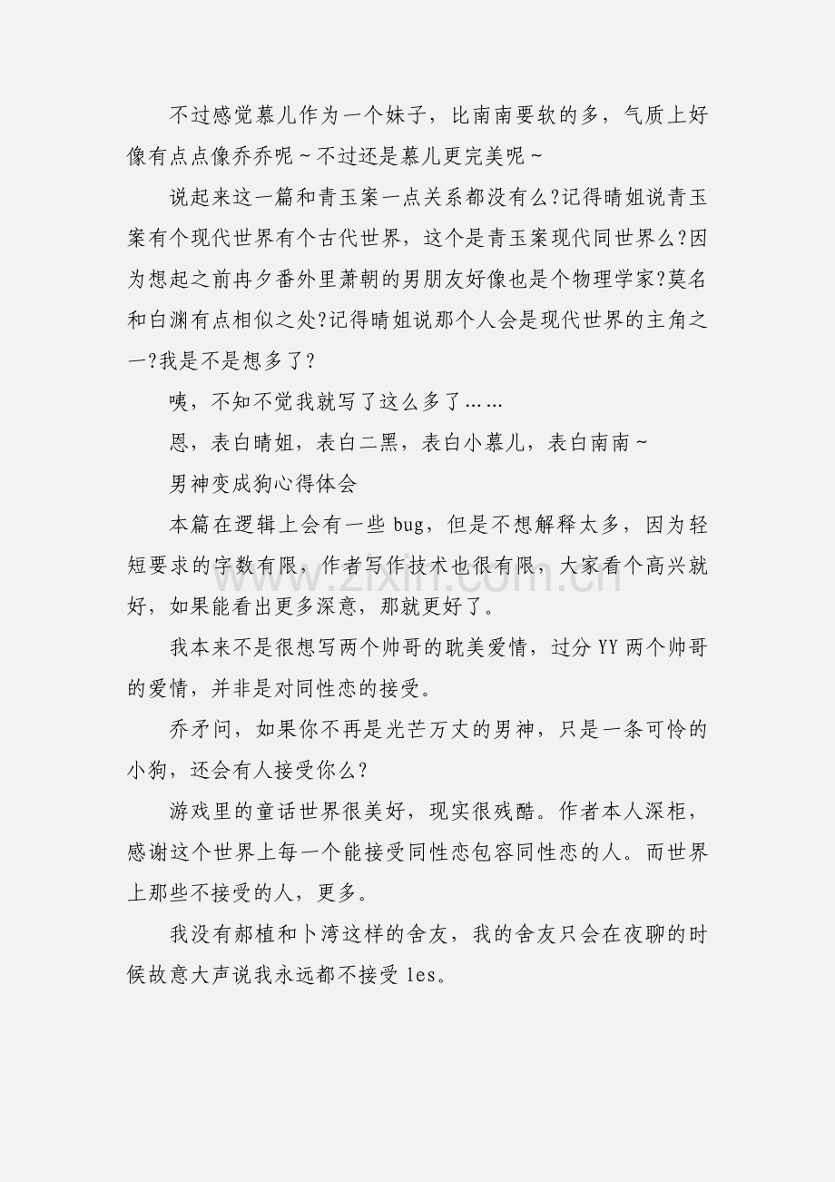 男神变成狗心得体会 男神变成狗观后感.docx_第2页