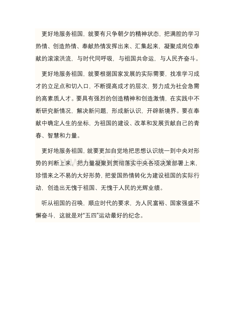 传承五四精神.doc_第2页