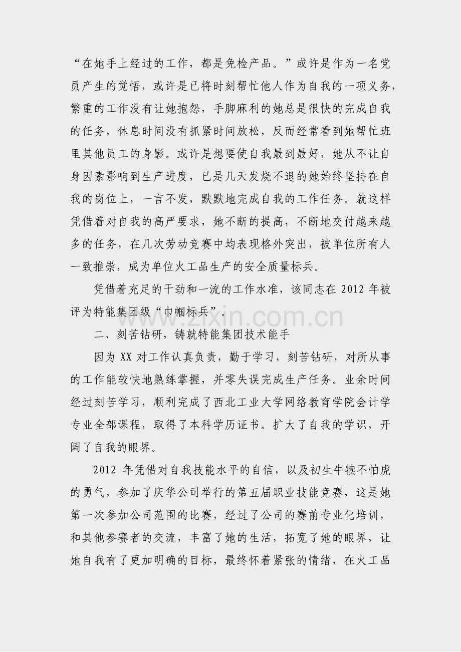 企业青年成才标兵范文模板(优选16篇).pdf_第2页