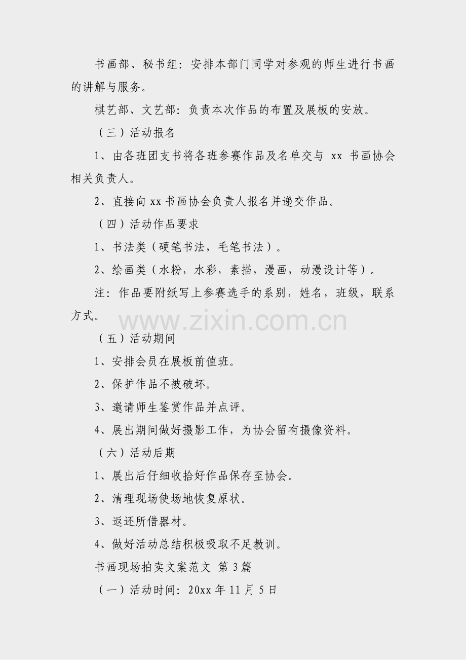 书画现场拍卖文案范文(热门4篇).pdf_第2页
