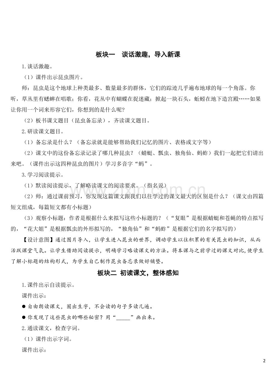 4-昆虫备忘录【教案】.doc_第2页