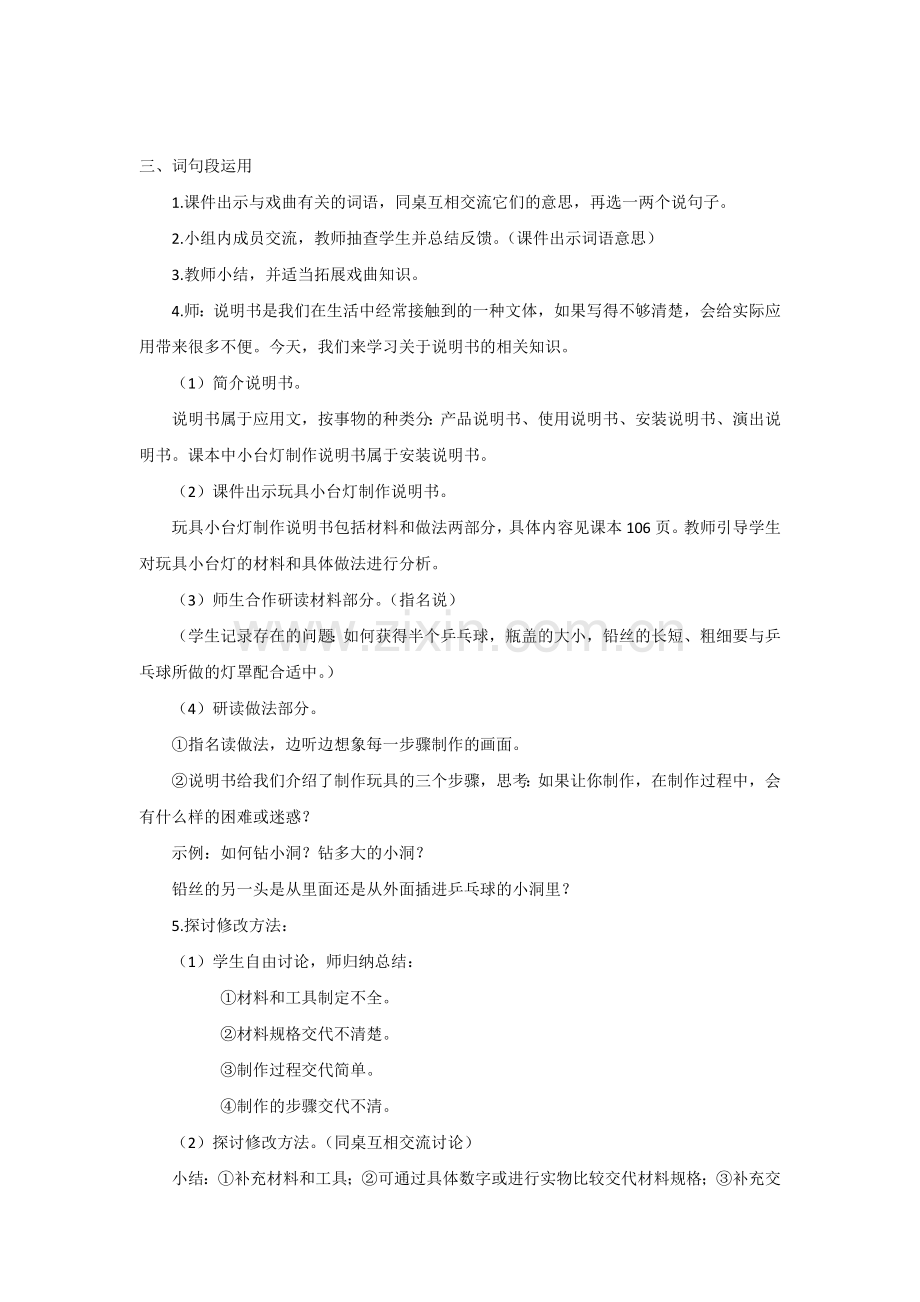 (教案与教学反思)--语文园地七--.doc_第2页