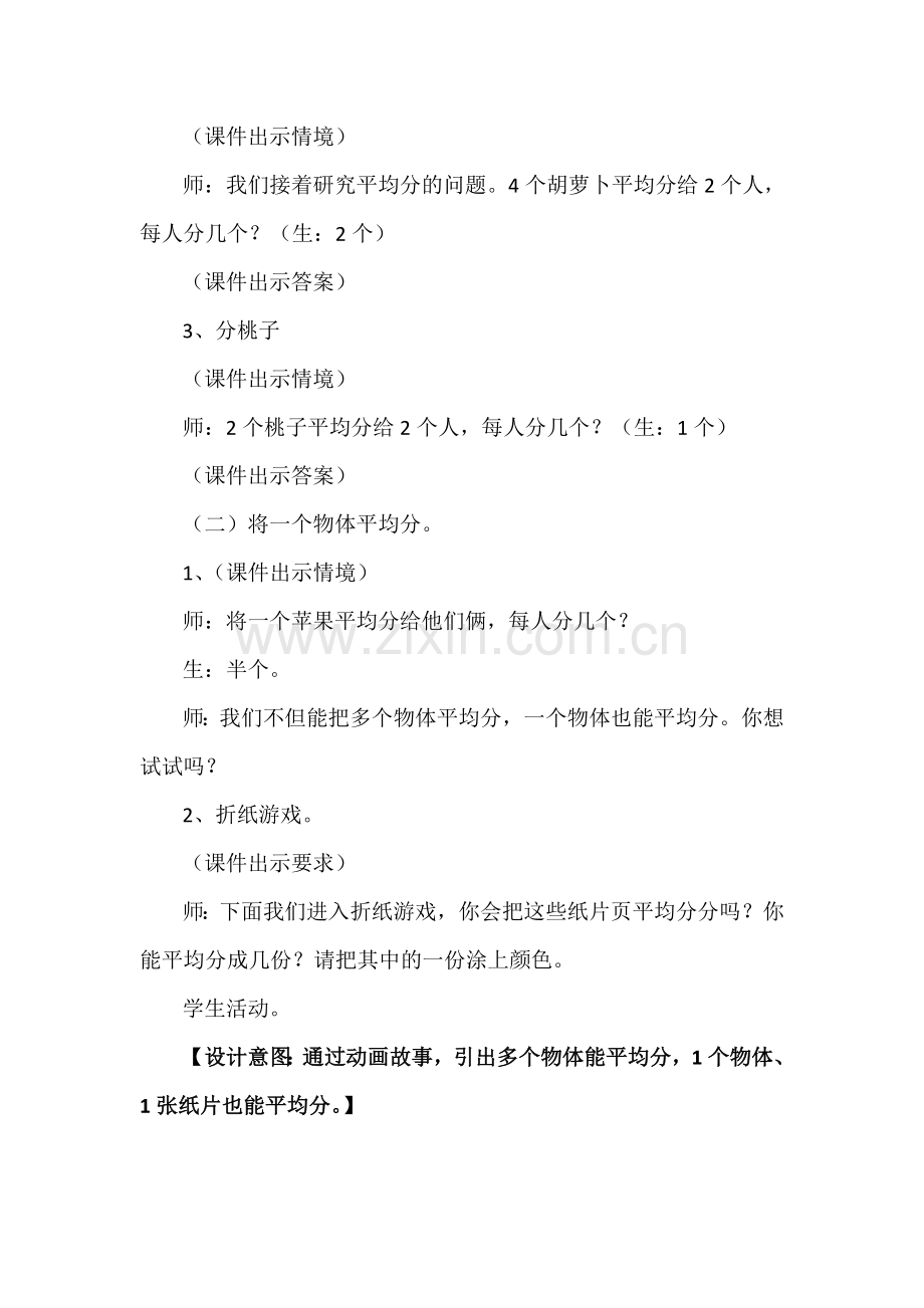 人教版小学数学三年级上册《分数的初步认识》教学应用实录.docx_第2页