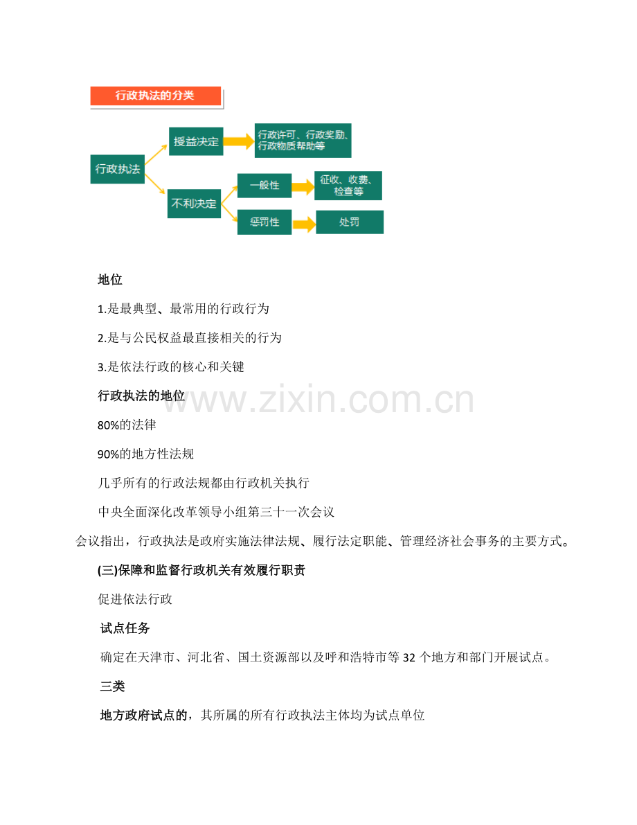 2017行政执法考试培训课件--三项制度解读.docx_第2页