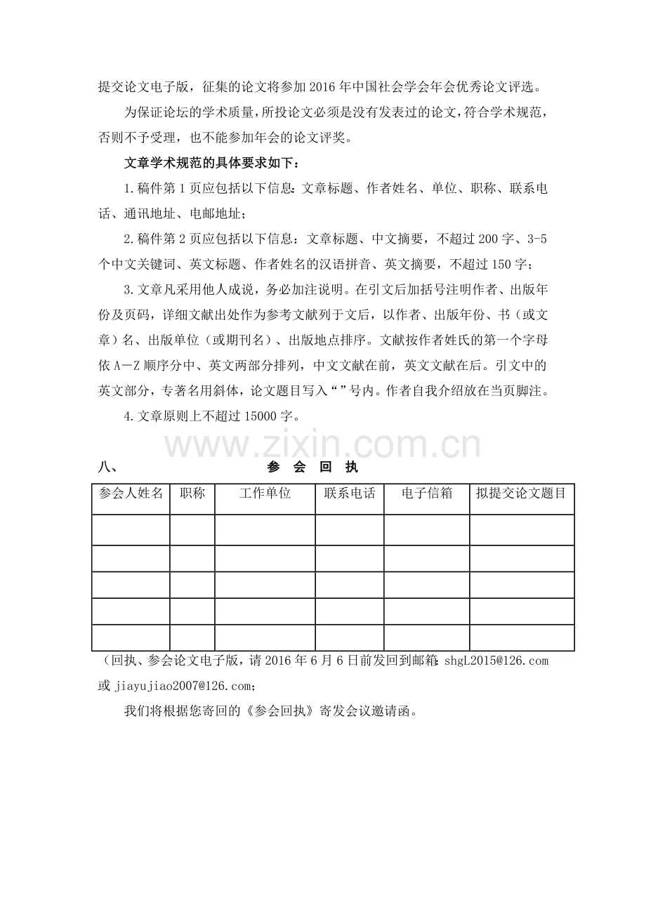 论坛主题农村贫困及其社会治理论坛.doc_第2页