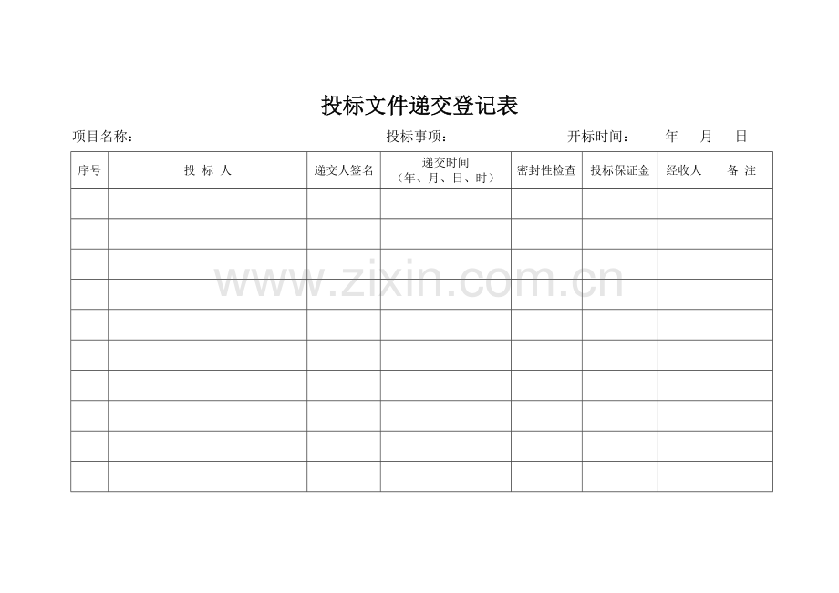 投标人签到表.doc_第2页