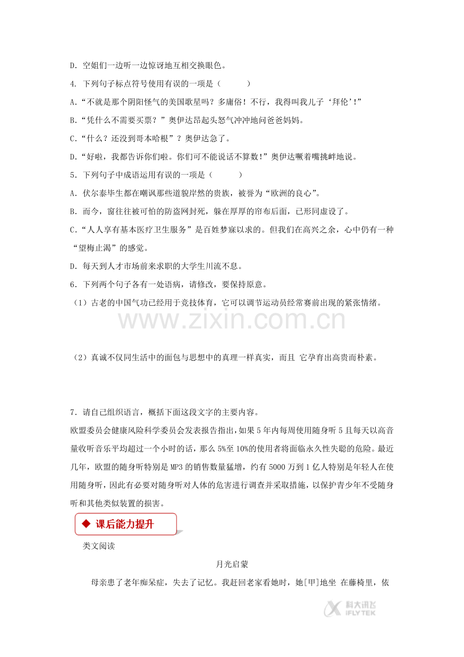 【同步练习】《奥伊达的理想》-(语文版).docx_第2页