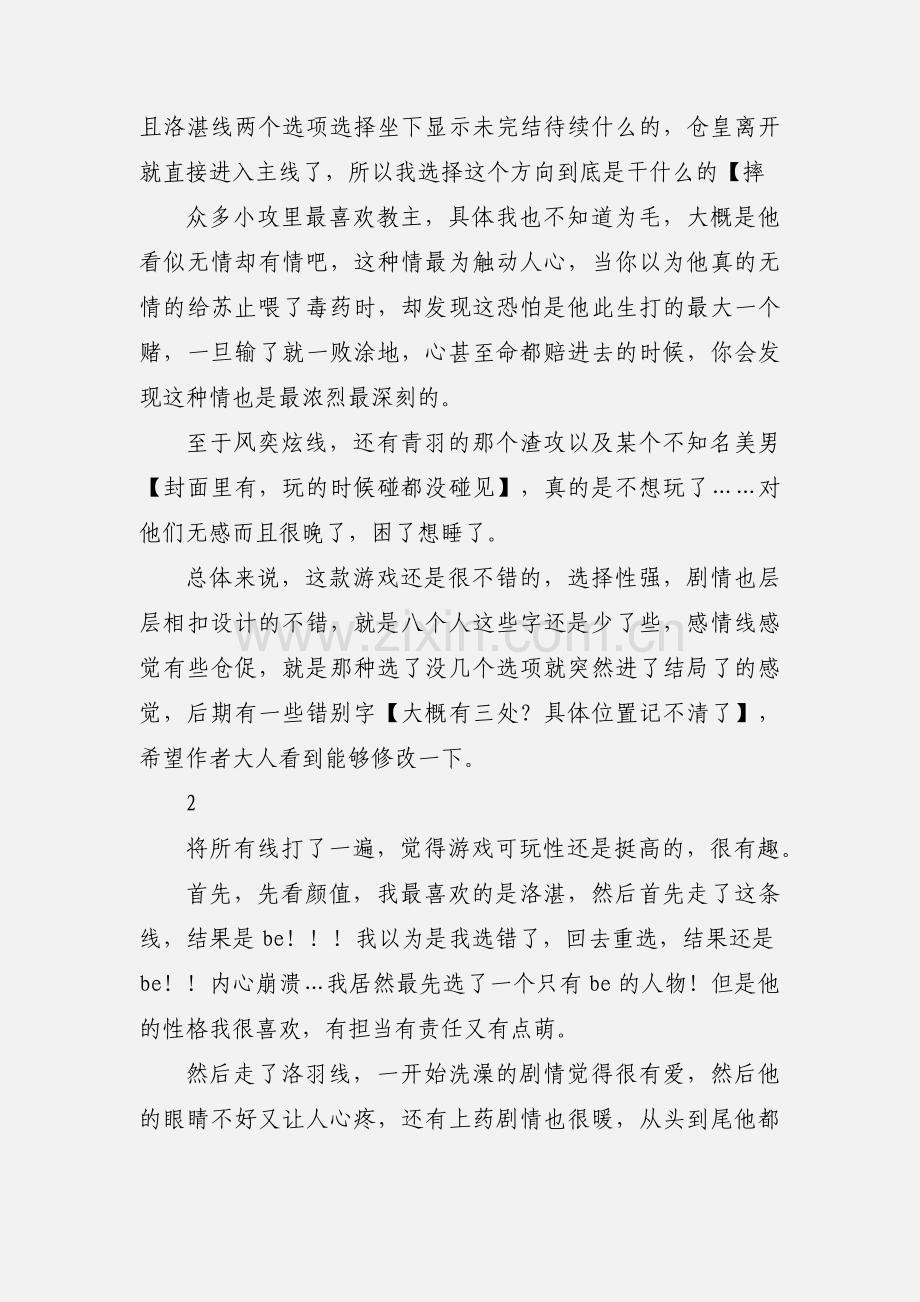 小爷要出柜观后感 小爷要出柜心得体会.docx_第2页