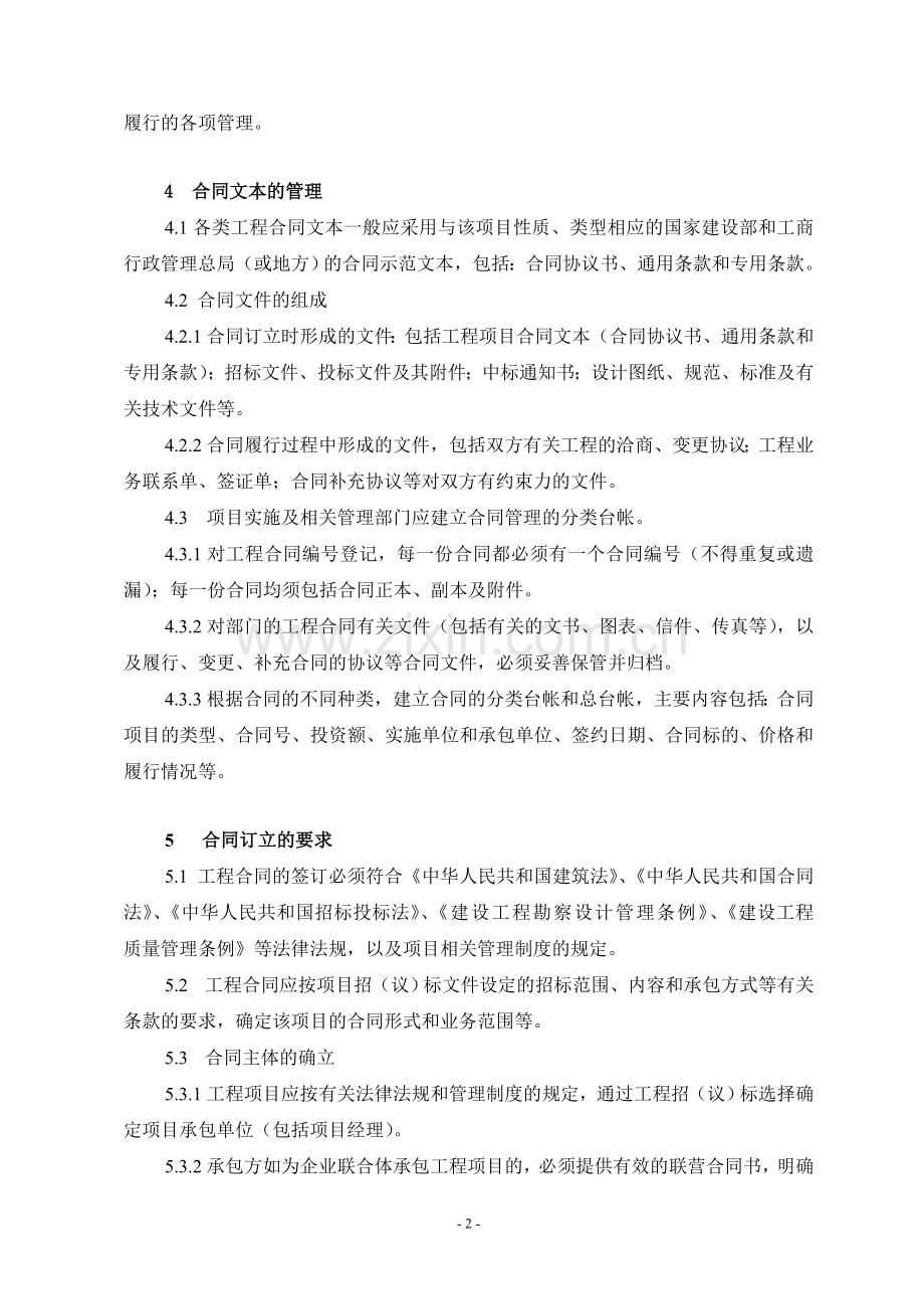 国电电力项目合同管理办法.doc_第2页