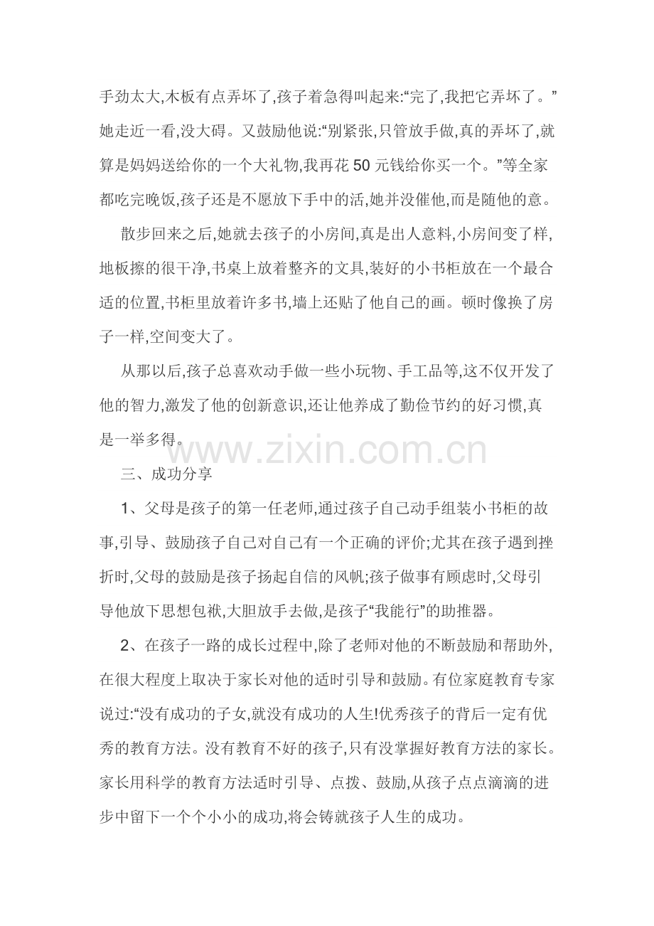 家长学校转化典型案例.doc_第2页