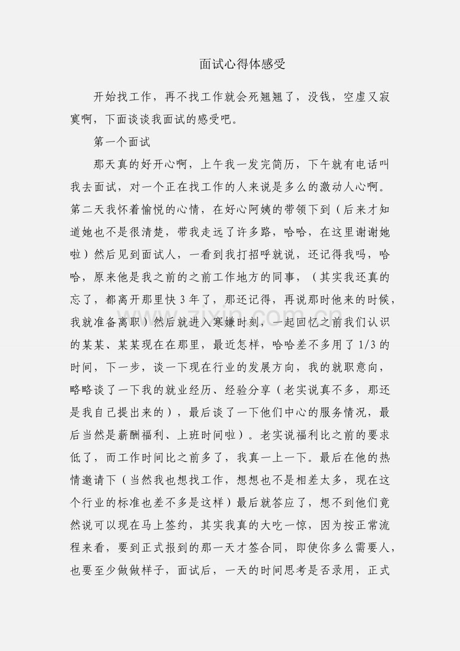 面试心得体感受.docx_第1页
