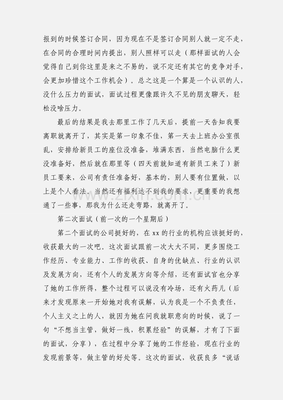 面试心得体感受.docx_第2页