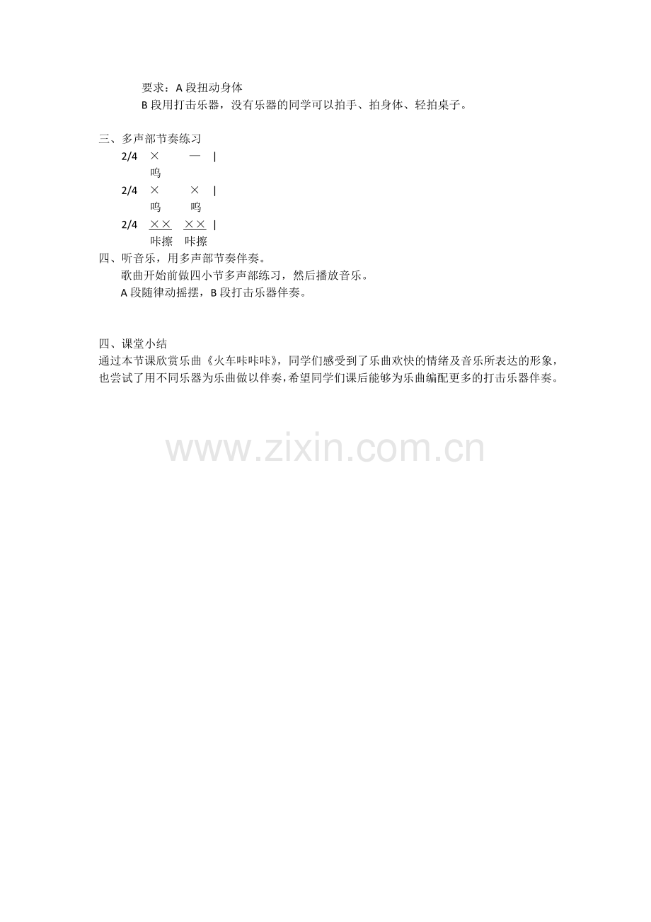 火车咔咔咔教案.docx_第2页