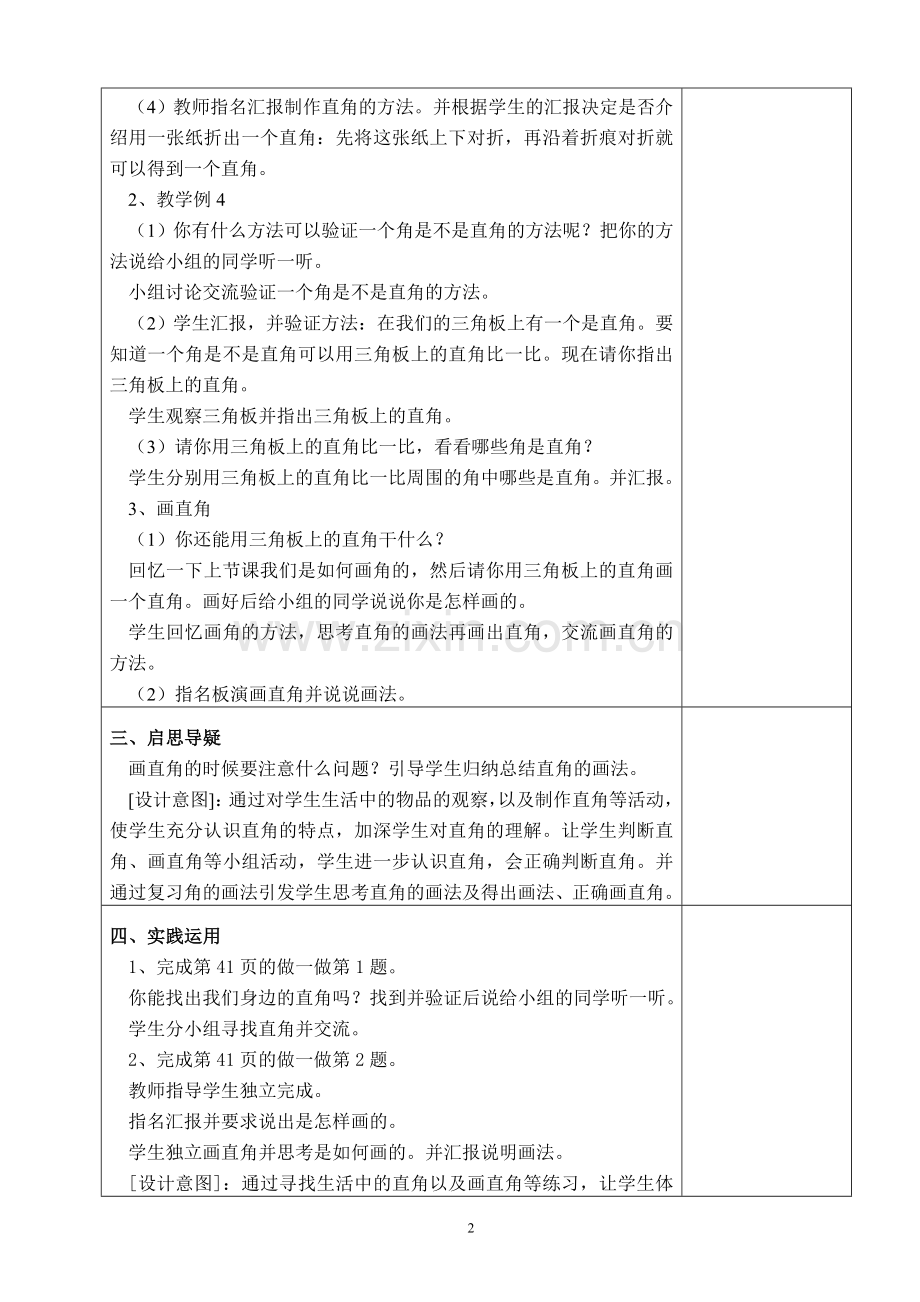 二年级数学上册《直角的初步认识》教学设计.doc_第2页