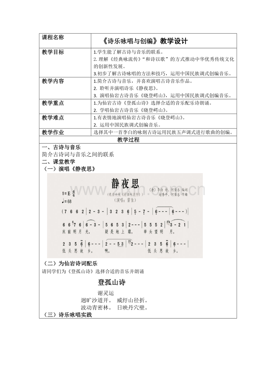 五言诗乐咏唱与创编.pdf_第1页