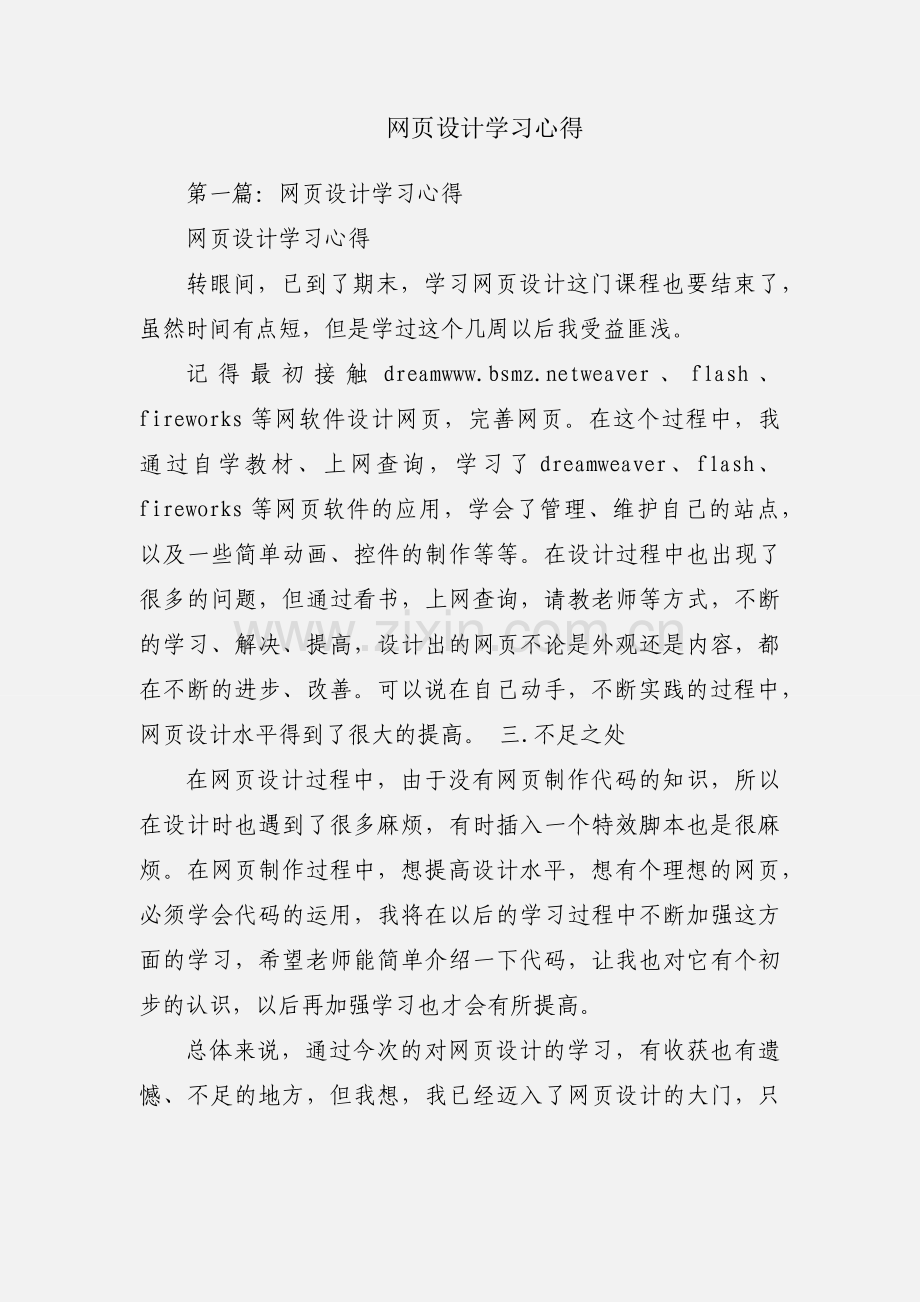 网页设计学习心得.docx_第1页