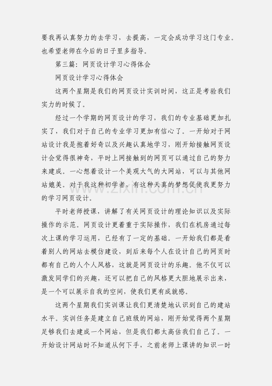 网页设计学习心得.docx_第2页