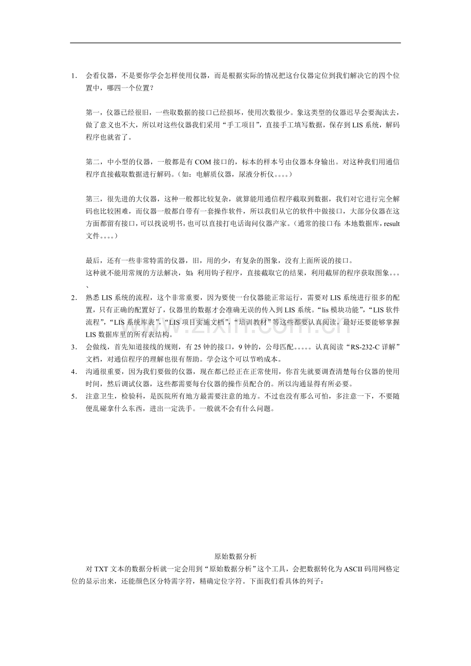 解码程序开发手册(LIS).doc_第2页