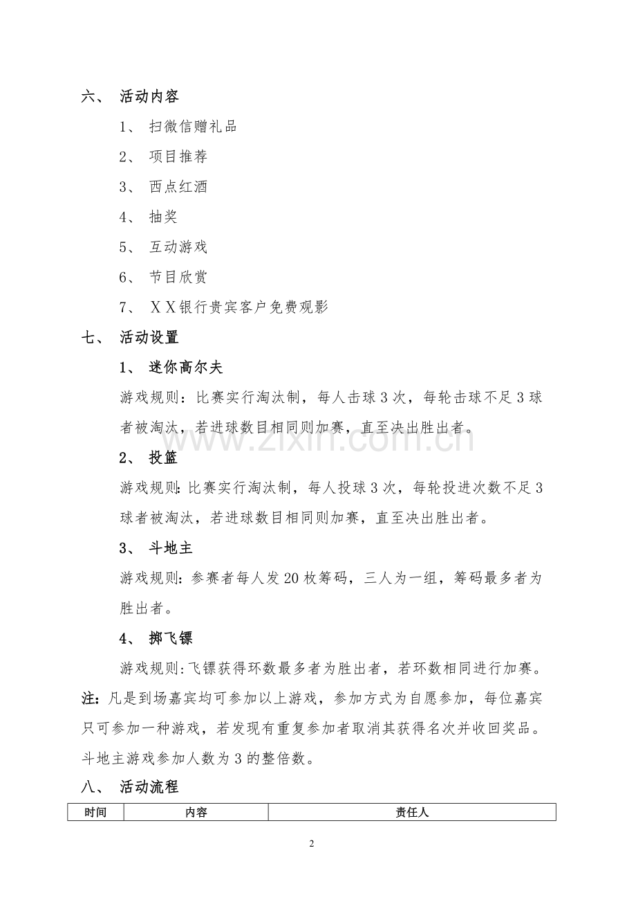 银行、白金翰宫客户联谊会策划方案.docx_第2页