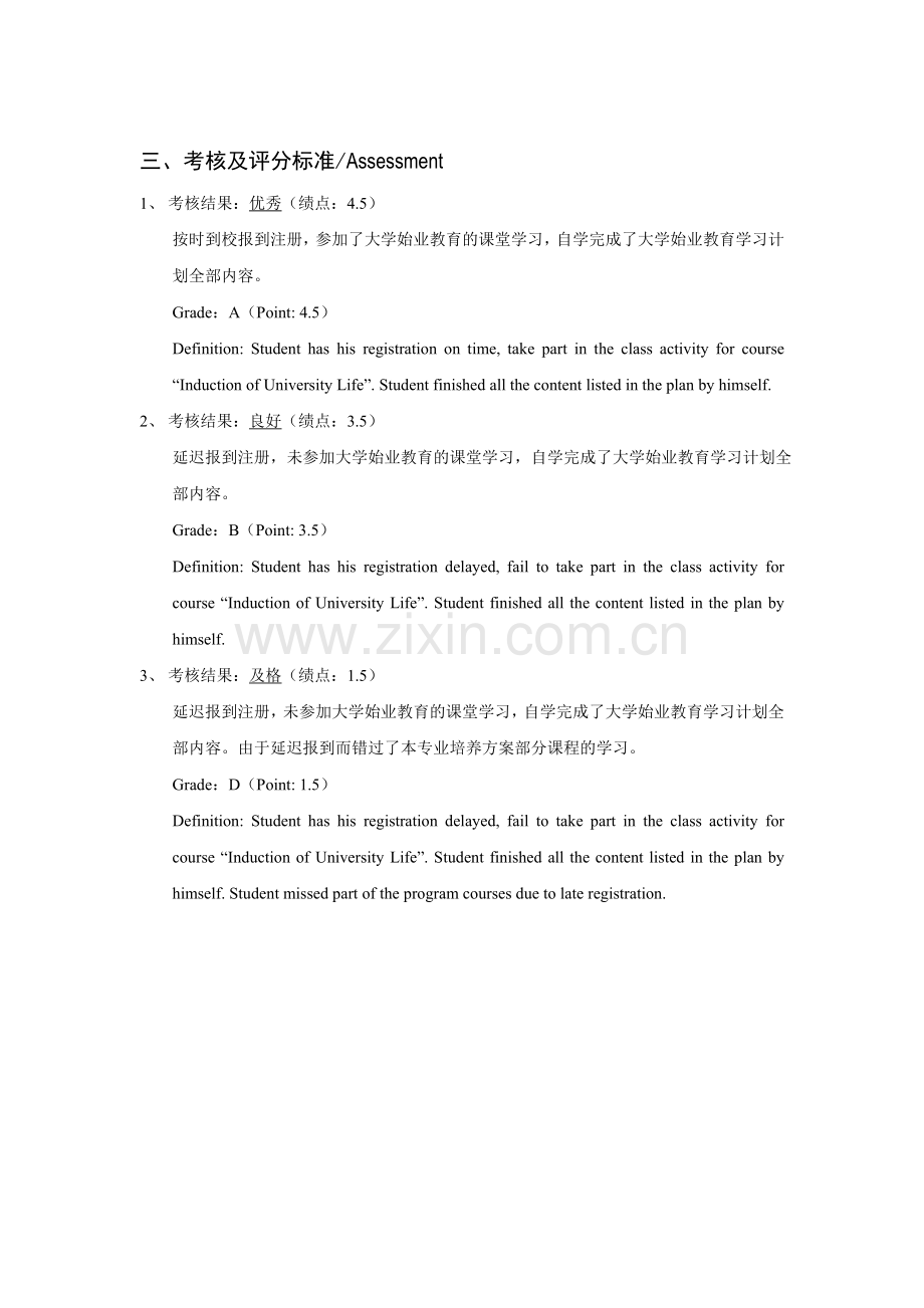 本科留学生《大学始业教育》教学大纲.doc_第2页