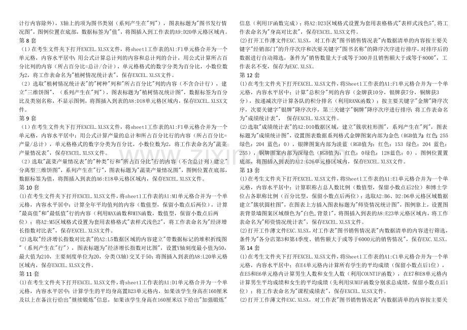 电子表格.doc_第2页